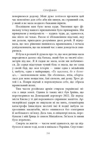 Стефанія. Листи додому з чужих берегів 10311024561 фото