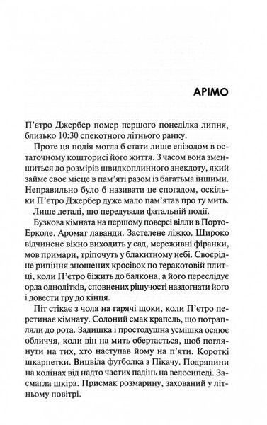 Дім вогнів. Слідство П&rsquo;єтро Джербера. Книга 3 10311030609 фото