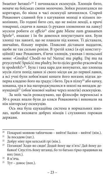 Спомини з життя 10311022194 фото