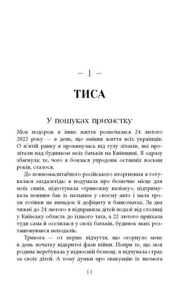 Стефанія. Листи додому з чужих берегів 10311024561 фото