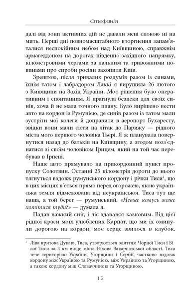 Стефанія. Листи додому з чужих берегів 10311024561 фото