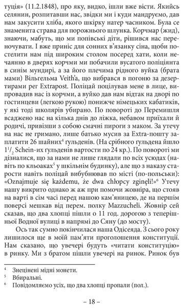 Спомини з життя 10311022194 фото
