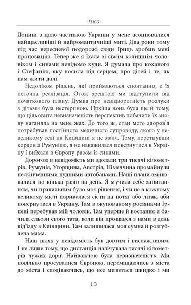 Стефанія. Листи додому з чужих берегів 10311024561 фото
