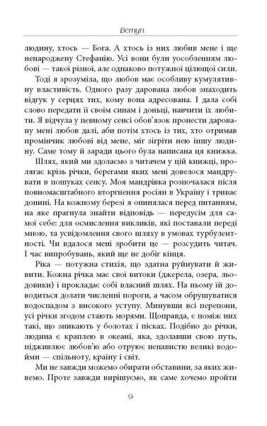 Стефанія. Листи додому з чужих берегів 10311024561 фото