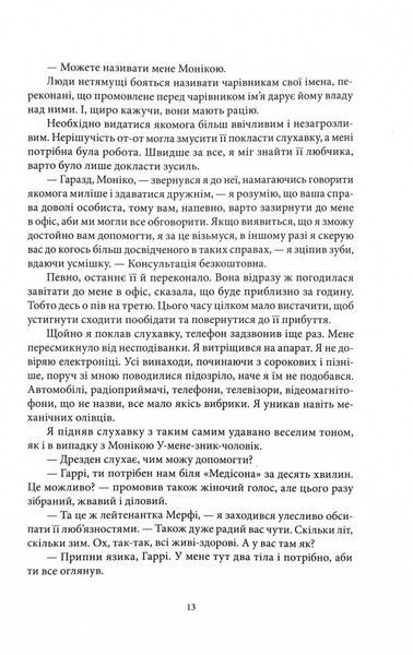 Грозовий фронт. Справи Дрездена. Книга 1 10311030031 фото
