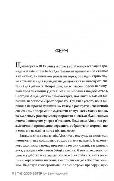 Хороша сестра 10311028061 фото