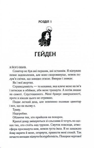 Колись ти будеш моя. Книга 1 10311031567 фото