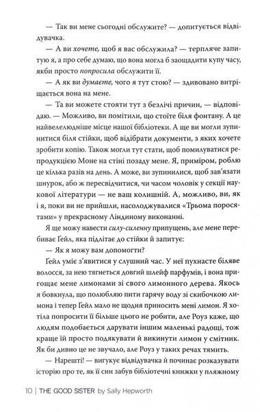 Хороша сестра 10311028061 фото