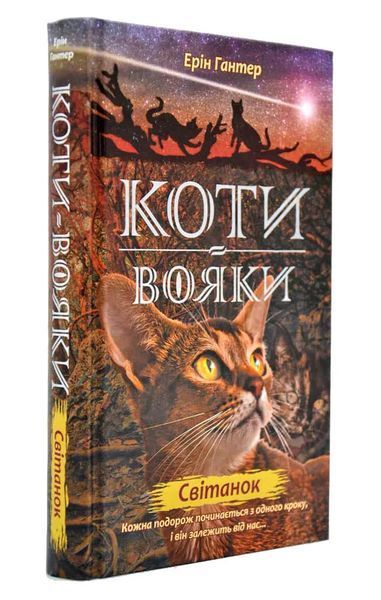 Коти-вояки. Цикл 2. Нове пророцтво (комплект із 6 книг + котомагніти) 10311003189 фото