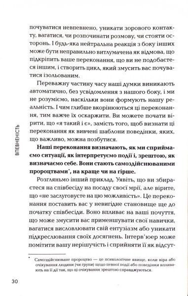 Впевненість. 8 кроків до усвідомлення власної цінності 10311033601 фото