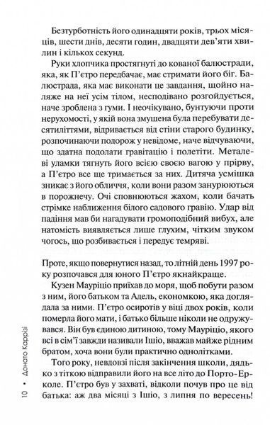 Дім вогнів. Слідство П&rsquo;єтро Джербера. Книга 3 10311030609 фото