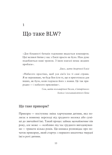 BLW-прикорм. Як допомогти дитині полюбити корисну їжу 10311019310 фото