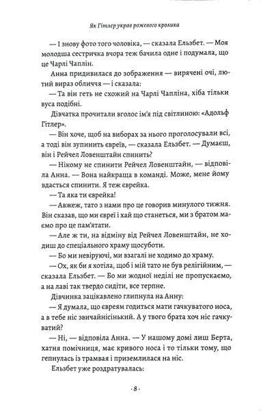 Як Гітлер украв рожевого кролика. Велика війна та маленька дівчинка. Книга 1 10311034863 фото