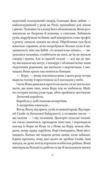 Муза жахіть. Мрійник Стрендж. Книга 2 10311034646 фото