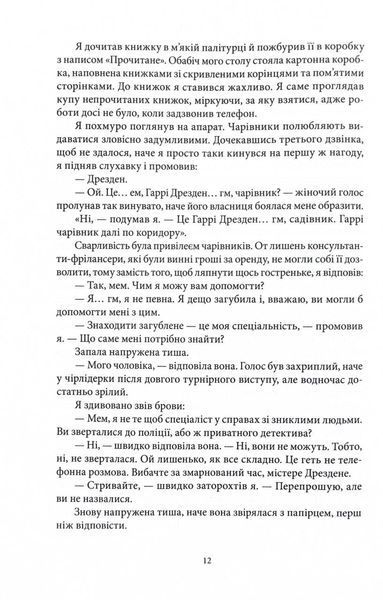 Грозовий фронт. Справи Дрездена. Книга 1 10311030031 фото