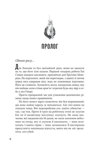 Учениця лиходія. Книга 2 10311033267 фото