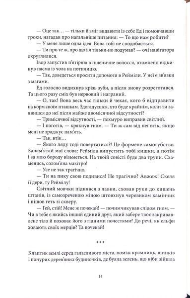 Ціна могутності. Не час для пророцтв. Книга 2 10311034394 фото
