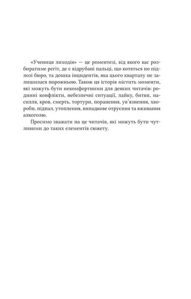 Учениця лиходія. Книга 2 10311033267 фото