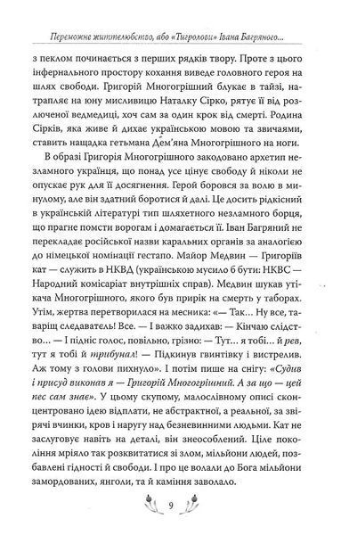 Тигролови 10311019540 фото