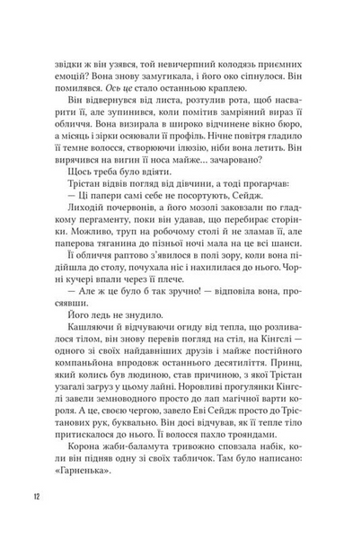 Учениця лиходія. Книга 2 10311033267 фото