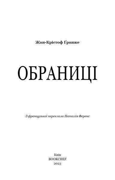 Обраниці 10311017137 фото
