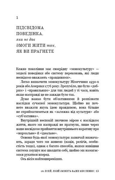 101 есей, який змінить ваше мислення 10311023737 фото