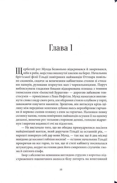 Ціна могутності. Не час для пророцтв. Книга 2 10311034394 фото