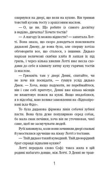 Магічний кролик: випробування дружби - Вебб Г. - 978-617-548-241-4 10311025372 фото