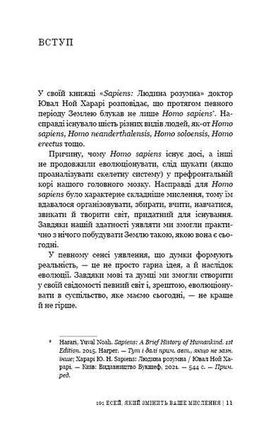 101 есей, який змінить ваше мислення 10311023737 фото