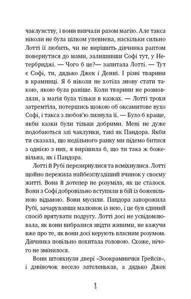 Магічний кролик: випробування дружби - Вебб Г. - 978-617-548-241-4 10311025372 фото