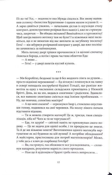Ціна могутності. Не час для пророцтв. Книга 2 10311034394 фото