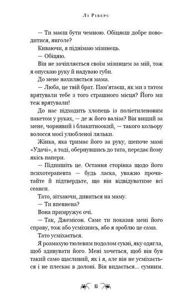 Павутина мовчання. Книга 1: Маленька незнайомка 10311035181 фото