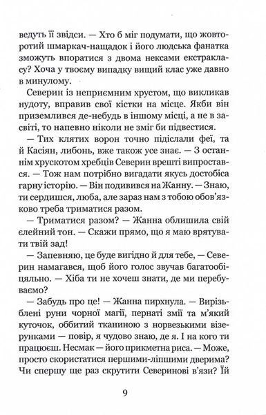 Незабудка. Книга 2. Те, що ніколи не загубиться 10311029970 фото