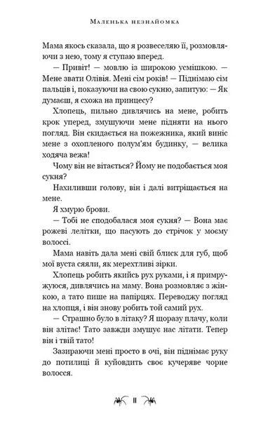 Павутина мовчання. Книга 1: Маленька незнайомка 10311035181 фото