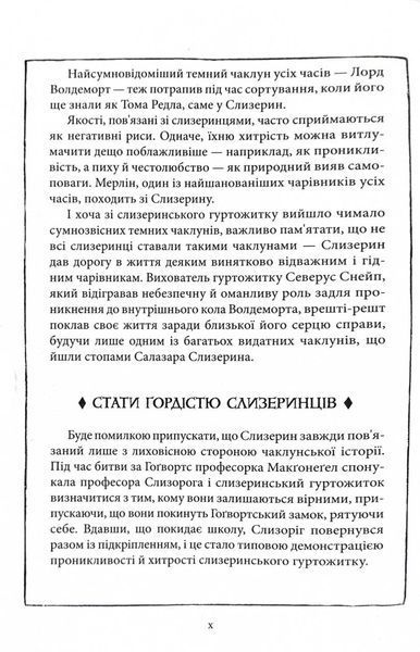 Гаррі Поттер і філософський камінь. Слизеренське видання 10311028137 фото