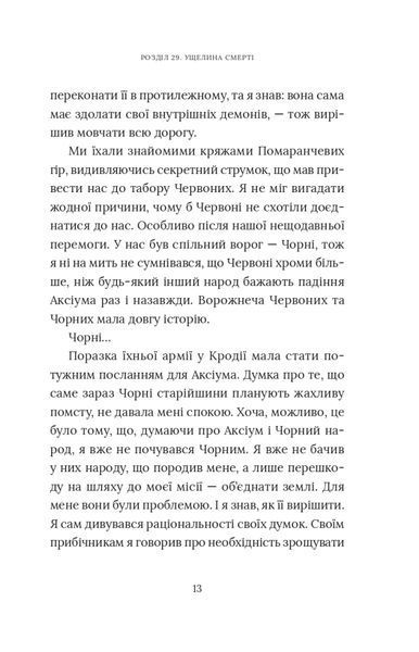 Червоний Арлекін. Книга 4: Новий світанок 10311025068 фото