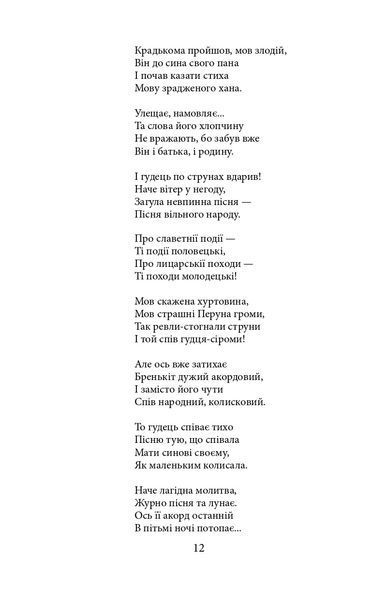 З Україною в серці. Патріотична хрестоматія (ШБ-міні) 10311020730 фото