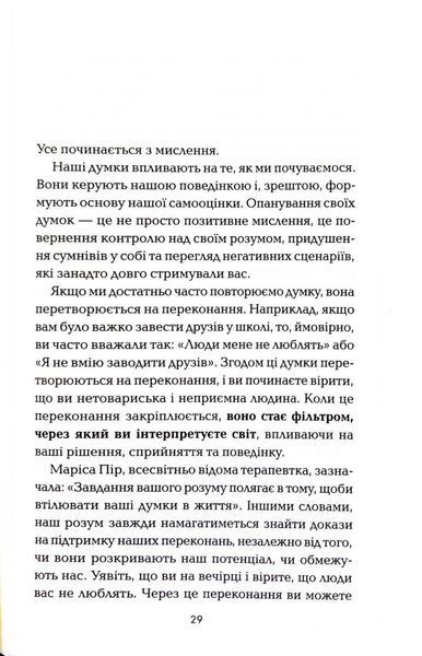Впевненість. 8 кроків до усвідомлення власної цінності 10311033601 фото