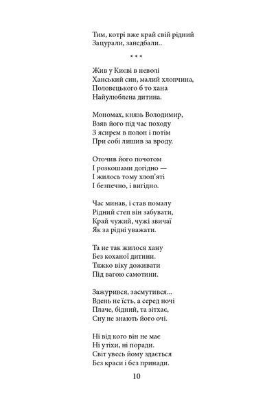 З Україною в серці. Патріотична хрестоматія (ШБ-міні) 10311020730 фото