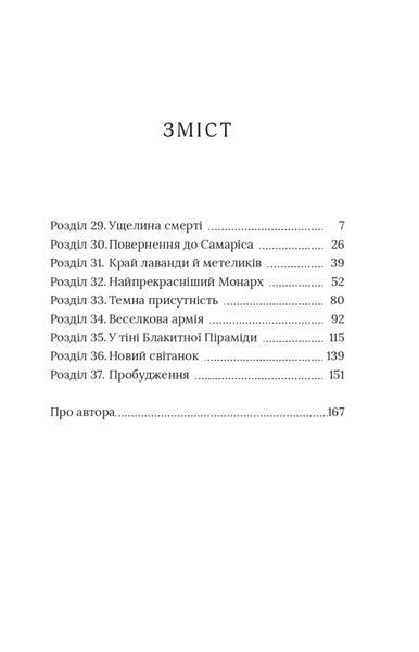Червоний Арлекін. Книга 4: Новий світанок 10311025068 фото