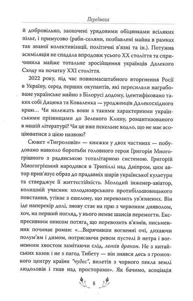 Тигролови 10311019540 фото