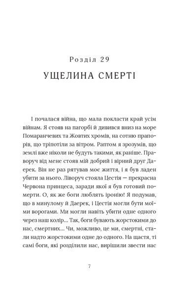 Червоний Арлекін. Книга 4: Новий світанок 10311025068 фото