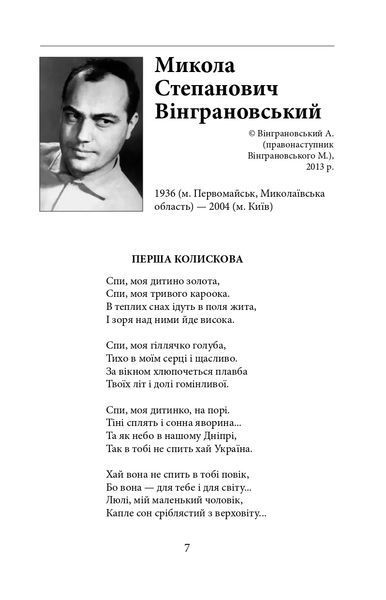 З Україною в серці. Патріотична хрестоматія (ШБ-міні) 10311020730 фото