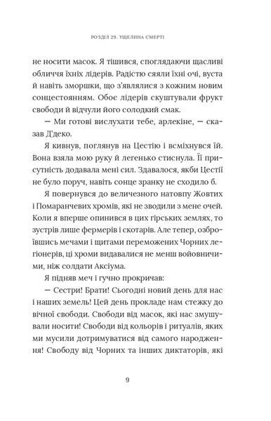 Червоний Арлекін. Книга 4: Новий світанок 10311025068 фото