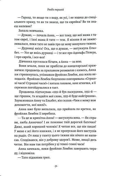 Як Гітлер украв рожевого кролика. Велика війна та маленька дівчинка. Книга 1 10311034863 фото
