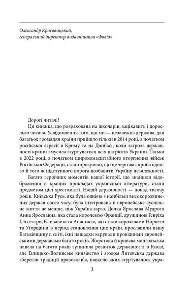 З Україною в серці. Патріотична хрестоматія (ШБ-міні) 10311020730 фото