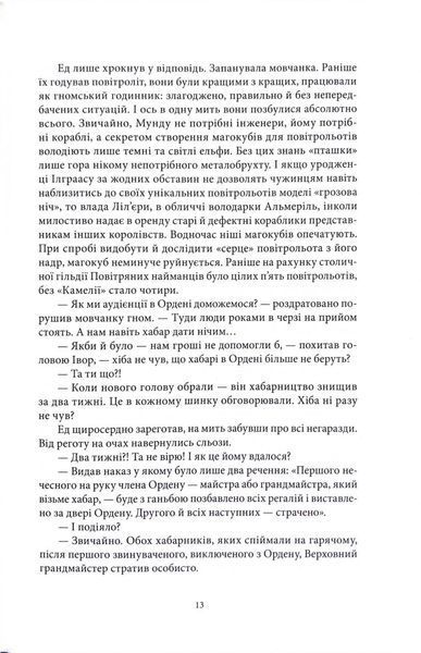 Ціна могутності. Не час для пророцтв. Книга 2 10311034394 фото