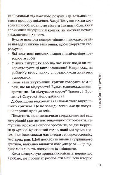 Впевненість. 8 кроків до усвідомлення власної цінності 10311033601 фото