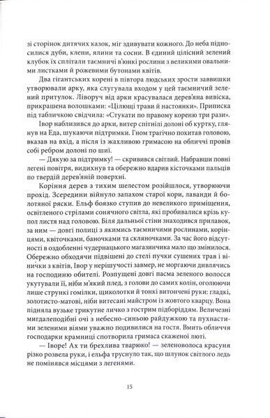 Ціна могутності. Не час для пророцтв. Книга 2 10311034394 фото