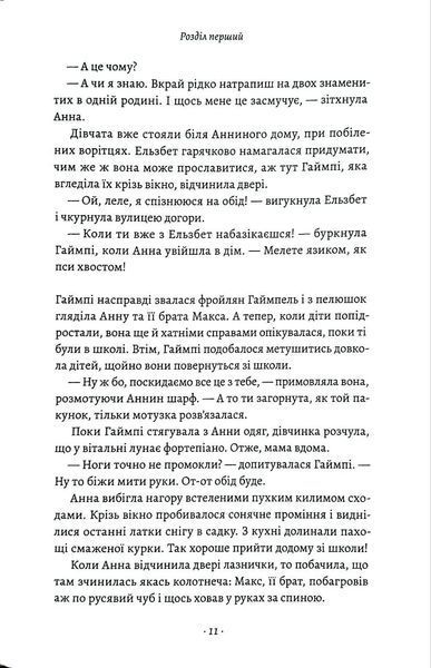 Як Гітлер украв рожевого кролика. Велика війна та маленька дівчинка. Книга 1 10311034863 фото